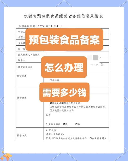 预包装食品备案全攻略 轻松搞定，从入门到精通